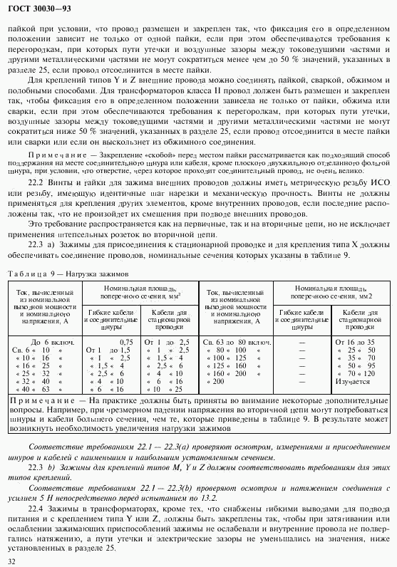 ГОСТ 30030-93, страница 39