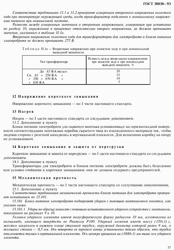 ГОСТ 30030-93, страница 64