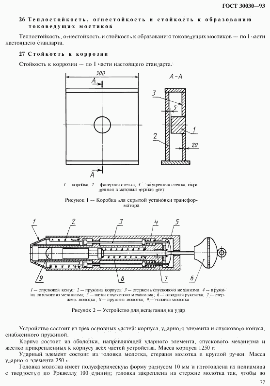 ГОСТ 30030-93, страница 84