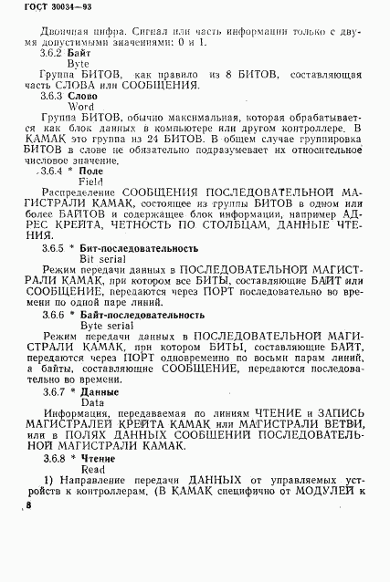 ГОСТ 30034-93, страница 14