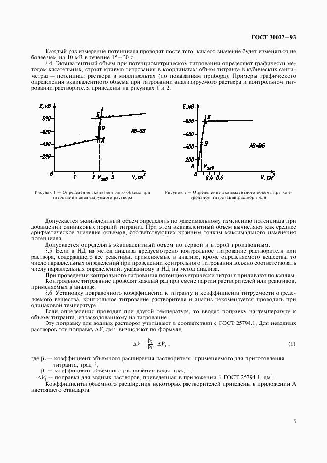 ГОСТ 30037-93, страница 7