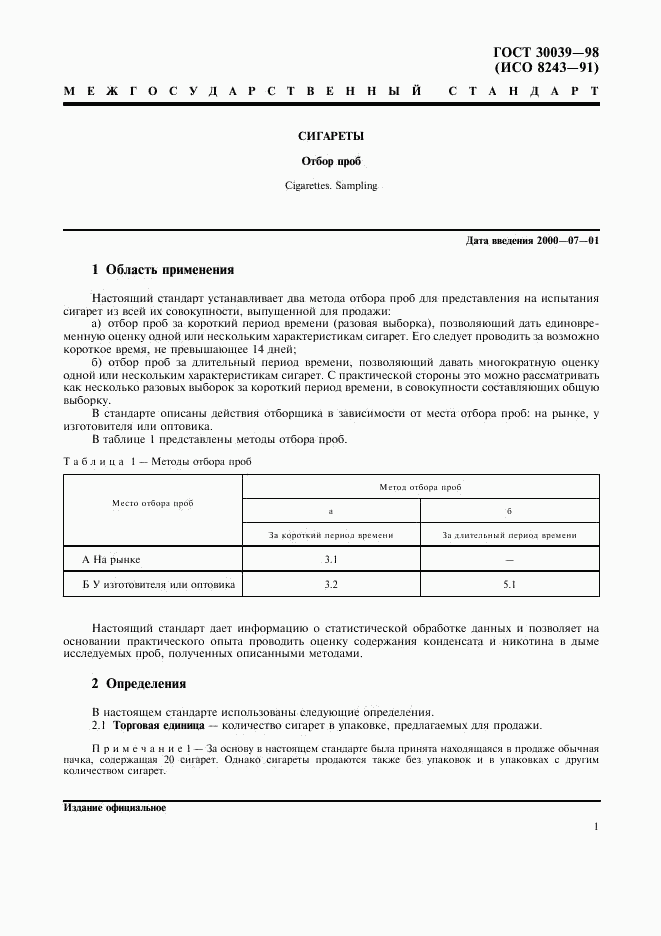 ГОСТ 30039-98, страница 4