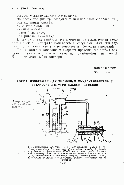 ГОСТ 30041-93, страница 6