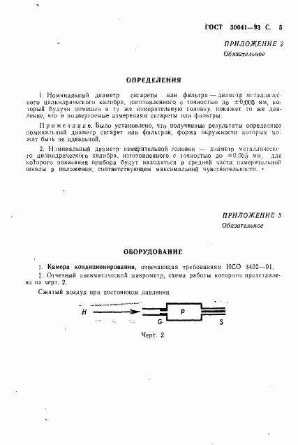 ГОСТ 30041-93, страница 7