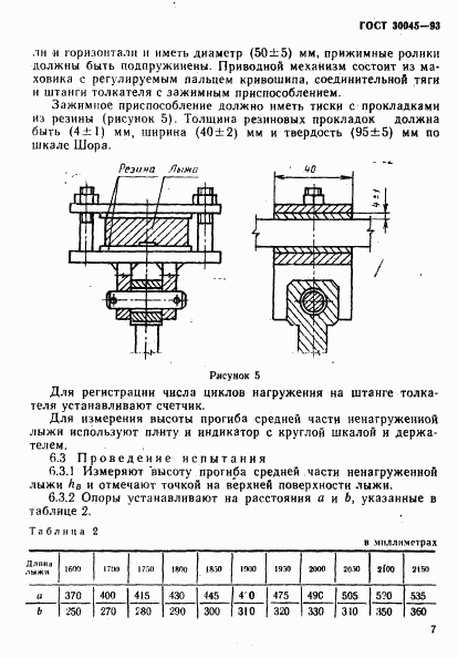 ГОСТ 30045-93, страница 10