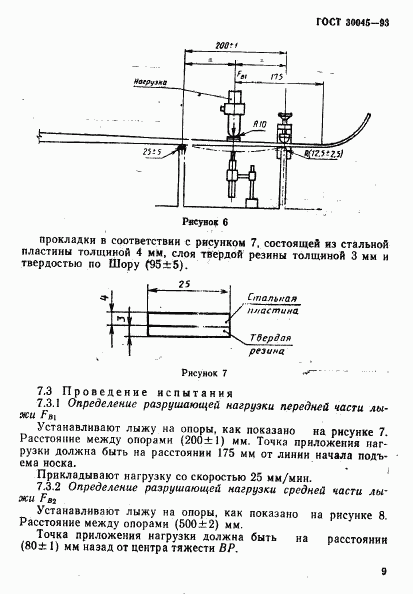 ГОСТ 30045-93, страница 12