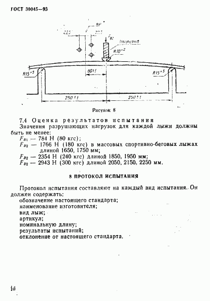 ГОСТ 30045-93, страница 13