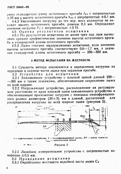 ГОСТ 30045-93, страница 7