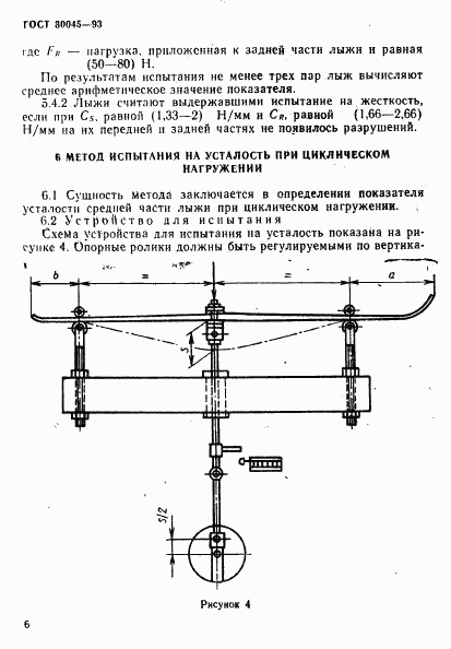 ГОСТ 30045-93, страница 9