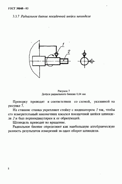 ГОСТ 30048-93, страница 10