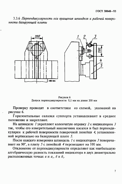ГОСТ 30048-93, страница 9