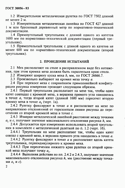 ГОСТ 30056-93, страница 4