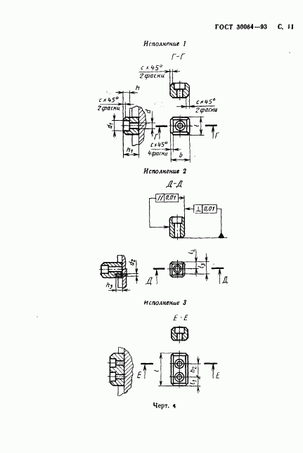 ГОСТ 30064-93, страница 13