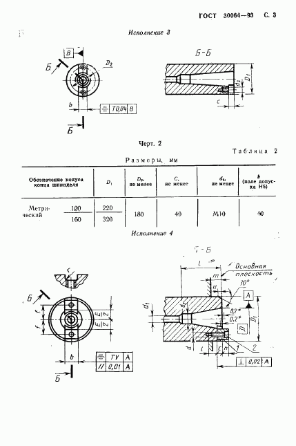 ГОСТ 30064-93, страница 5