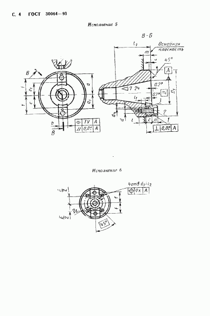ГОСТ 30064-93, страница 6