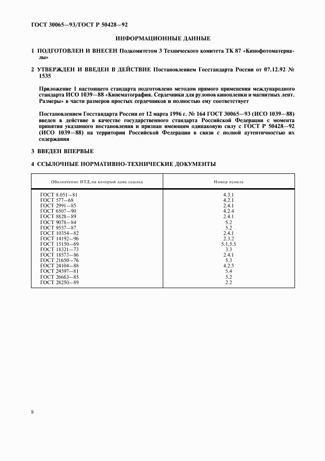 ГОСТ 30065-93, страница 9