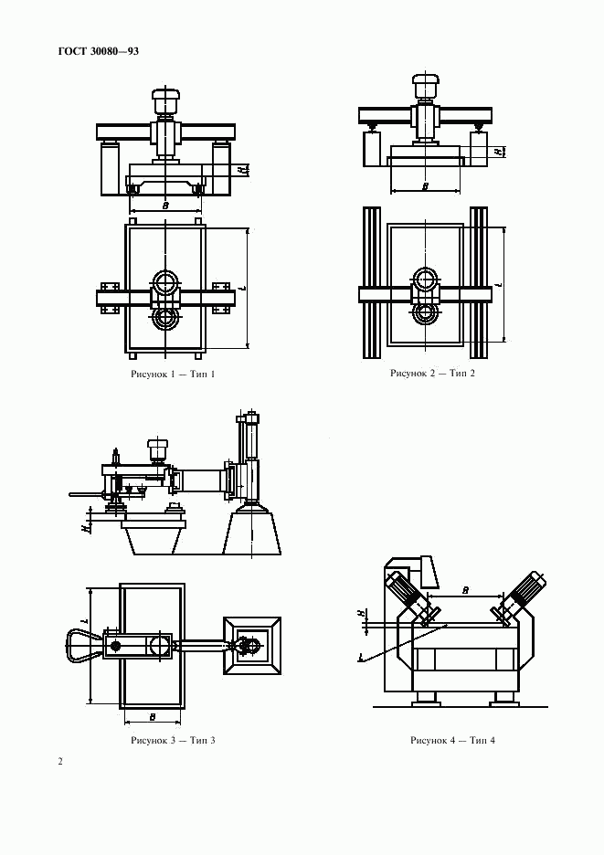 ГОСТ 30080-93, страница 4