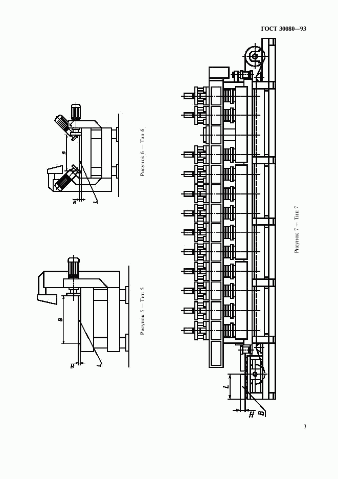 ГОСТ 30080-93, страница 5