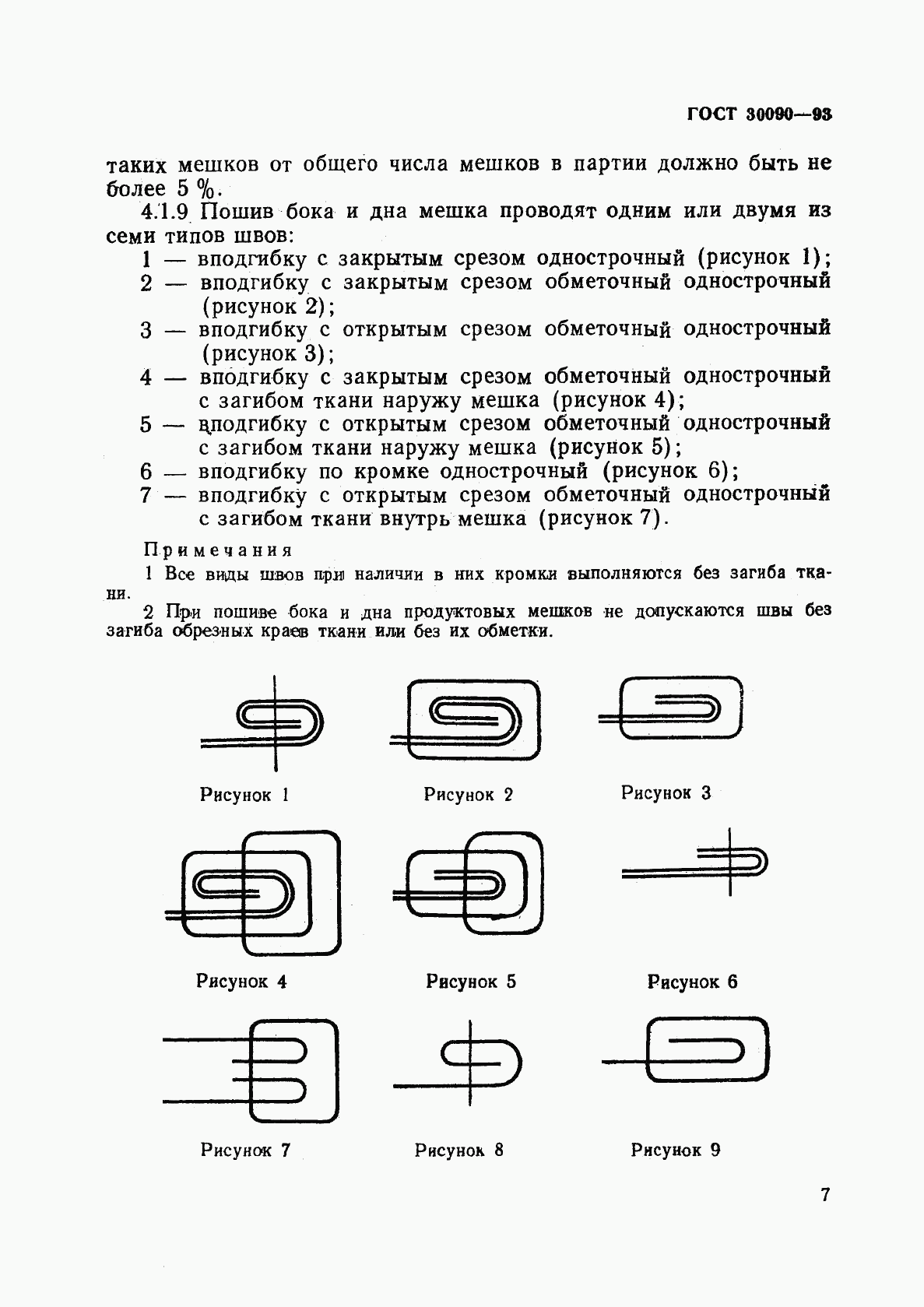 ГОСТ 30090-93, страница 10