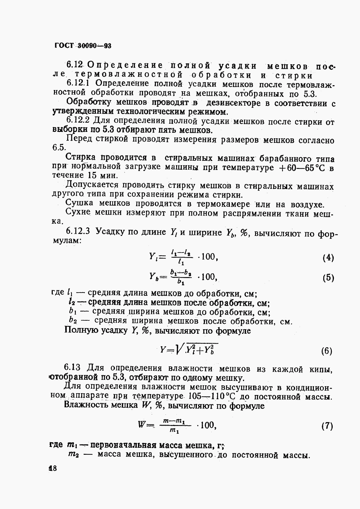 ГОСТ 30090-93, страница 21