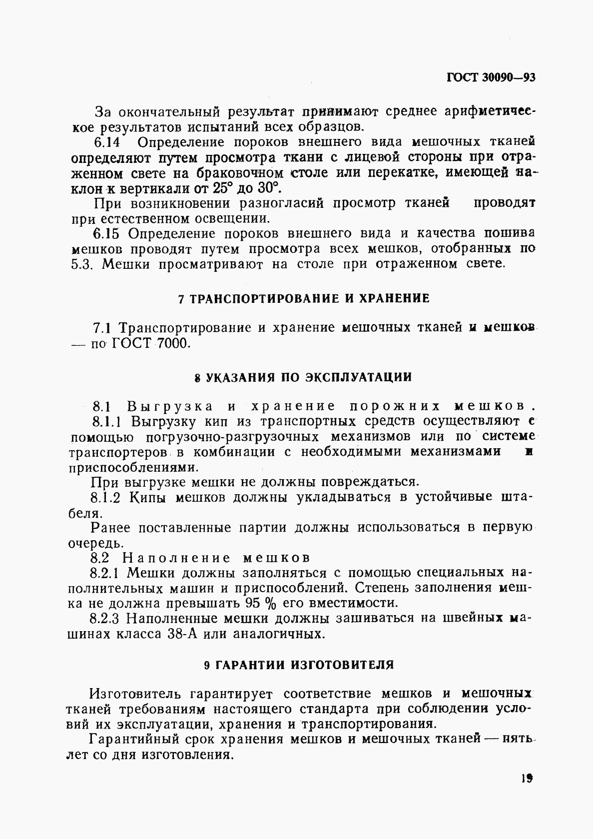 ГОСТ 30090-93, страница 22