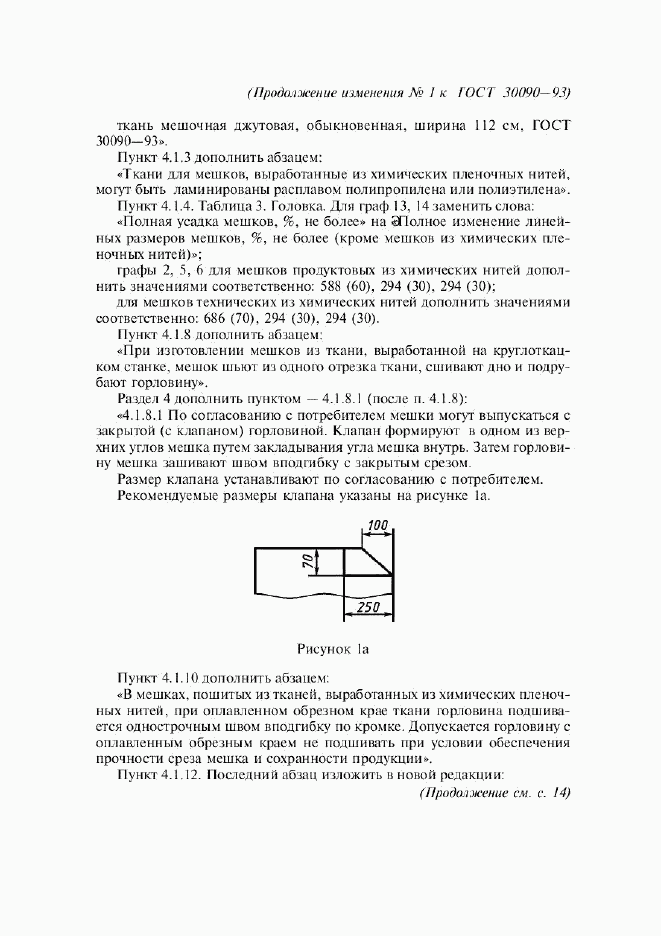 ГОСТ 30090-93, страница 29