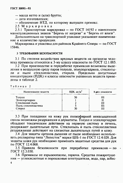 ГОСТ 30095-93, страница 6