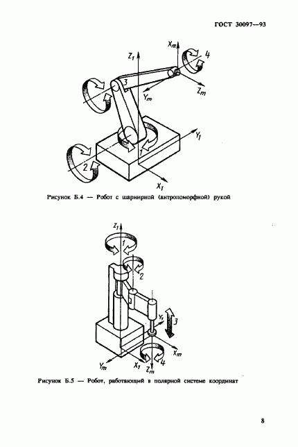 ГОСТ 30097-93, страница 11