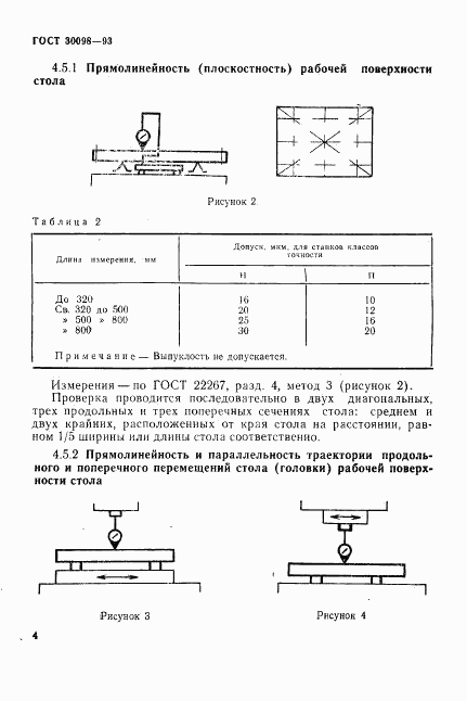 ГОСТ 30098-93, страница 7