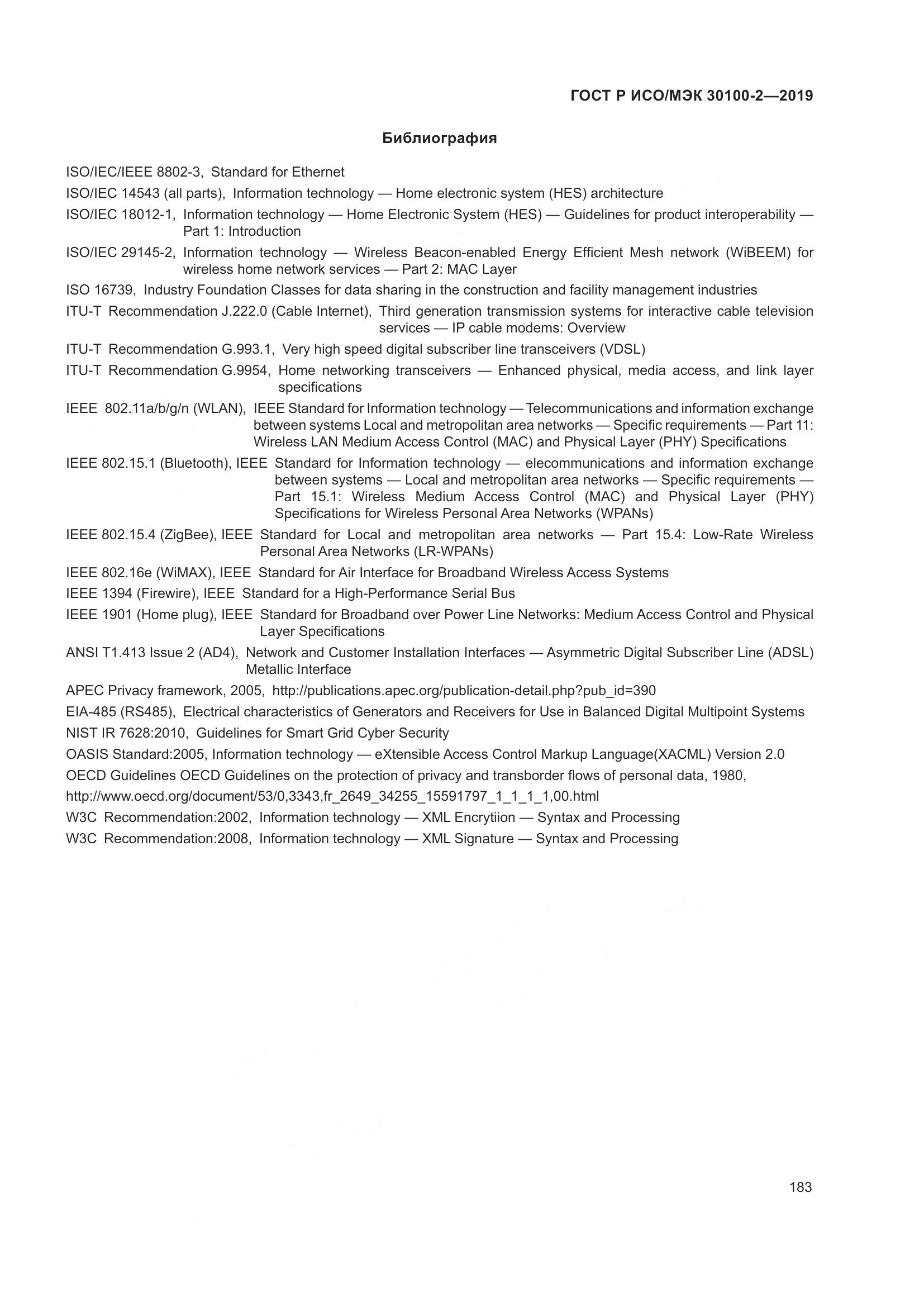 ГОСТ Р ИСО/МЭК  30100-2-2019, страница 187