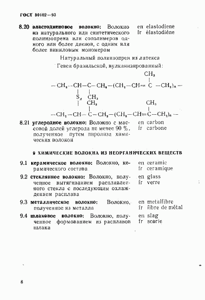 ГОСТ 30102-93, страница 10