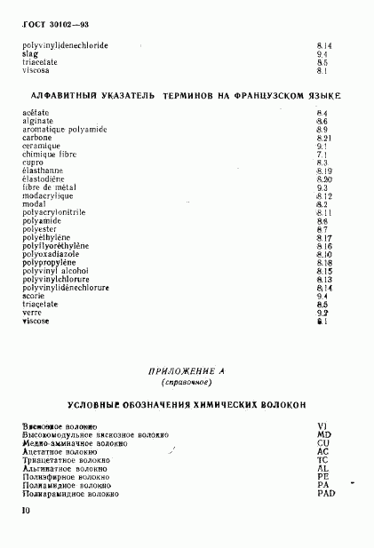 ГОСТ 30102-93, страница 12