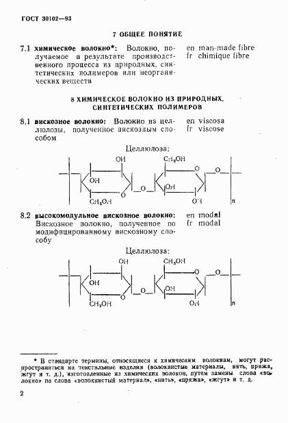 ГОСТ 30102-93, страница 4