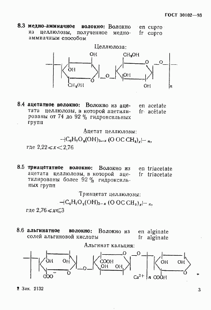 ГОСТ 30102-93, страница 5