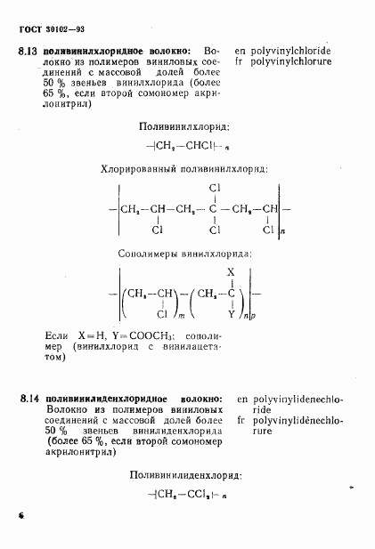 ГОСТ 30102-93, страница 8