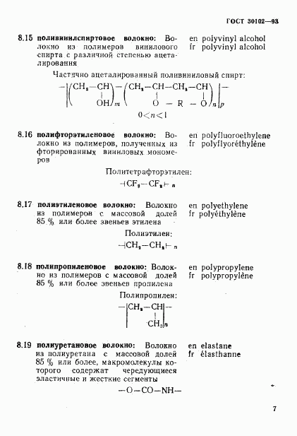 ГОСТ 30102-93, страница 9