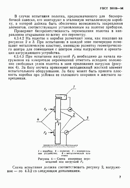 ГОСТ 30109-94, страница 11