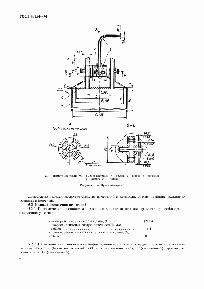 ГОСТ 30154-94, страница 8