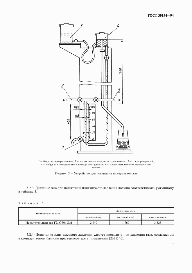 ГОСТ 30154-94, страница 9