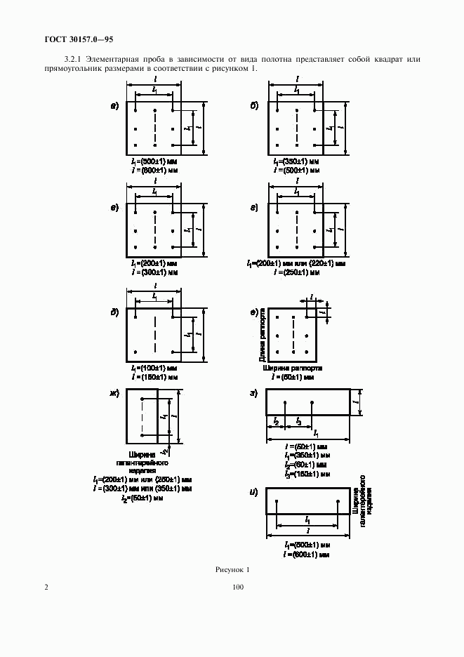 ГОСТ 30157.0-95, страница 4