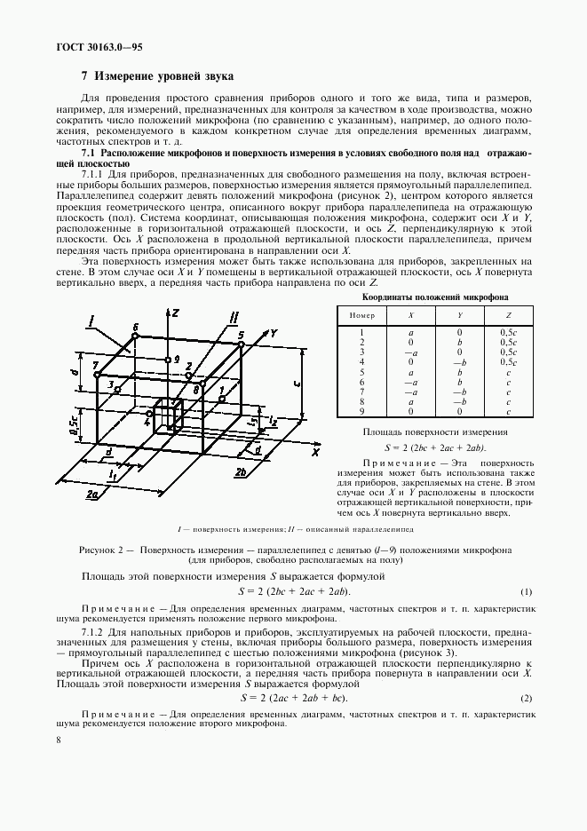 ГОСТ 30163.0-95, страница 13