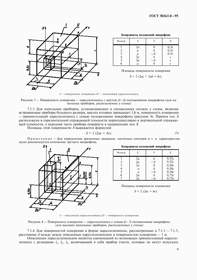 ГОСТ 30163.0-95, страница 14