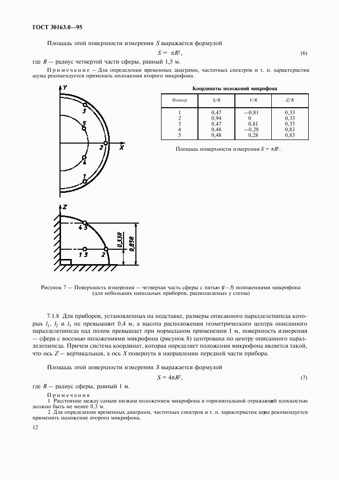 ГОСТ 30163.0-95, страница 17