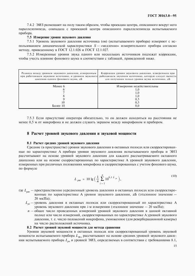 ГОСТ 30163.0-95, страница 20