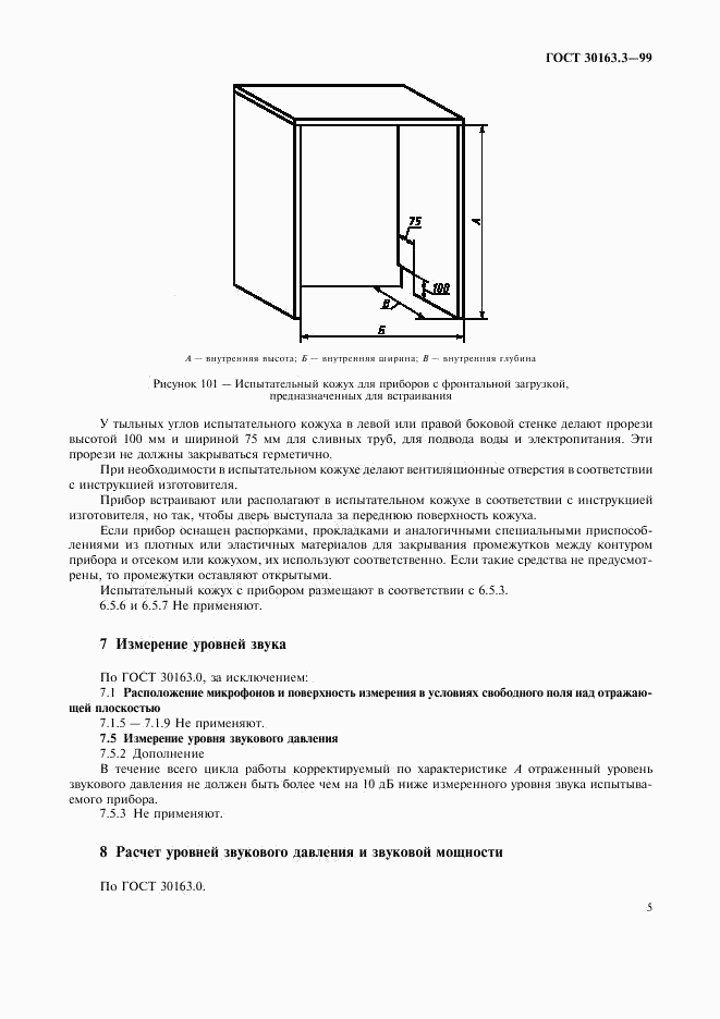 ГОСТ 30163.3-99, страница 9