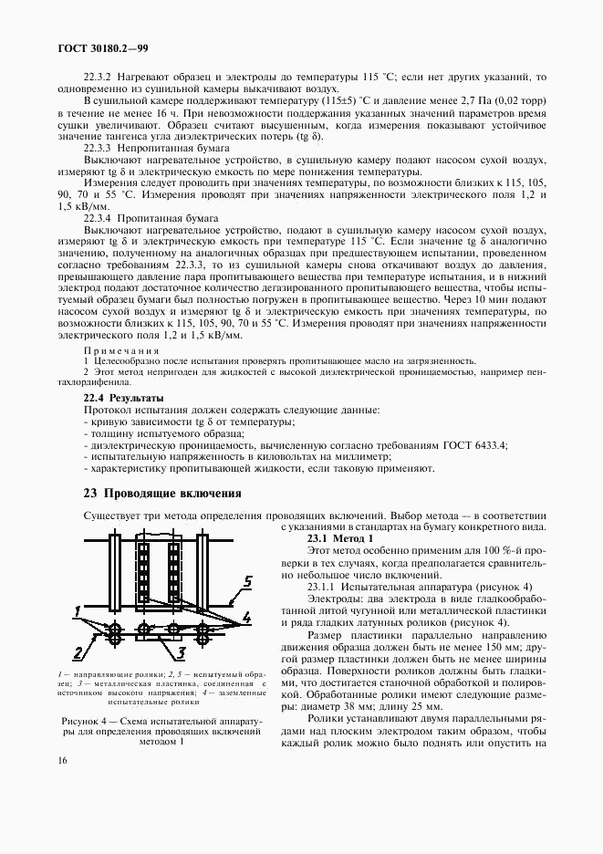 ГОСТ 30180.2-99, страница 20