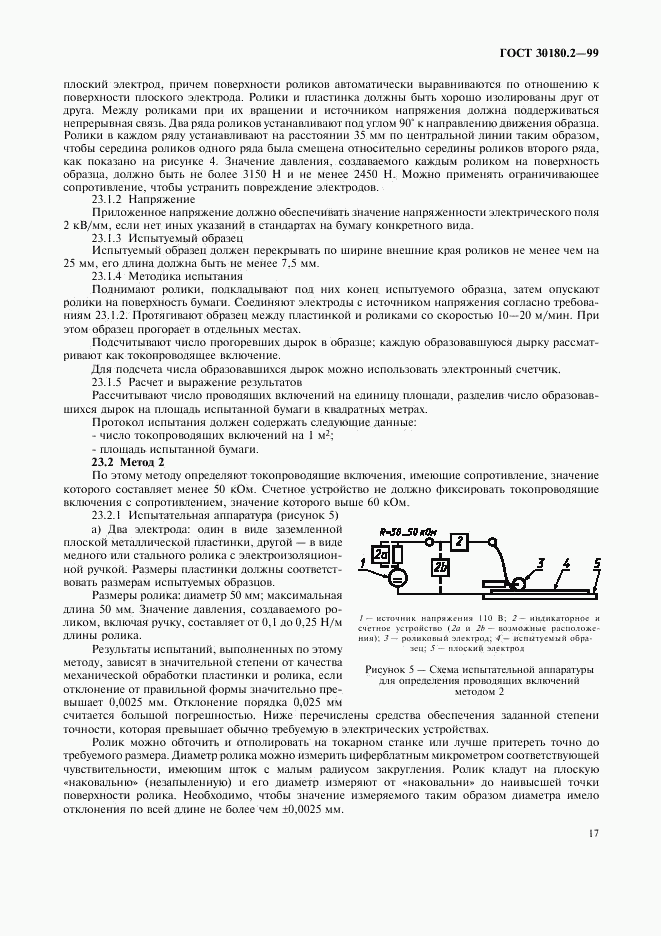 ГОСТ 30180.2-99, страница 21