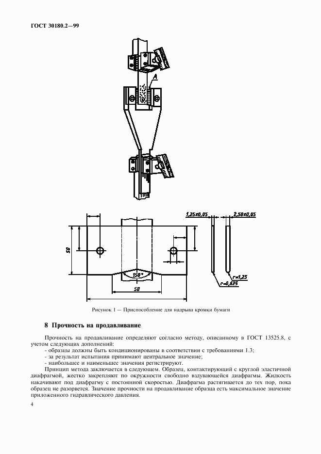 ГОСТ 30180.2-99, страница 8