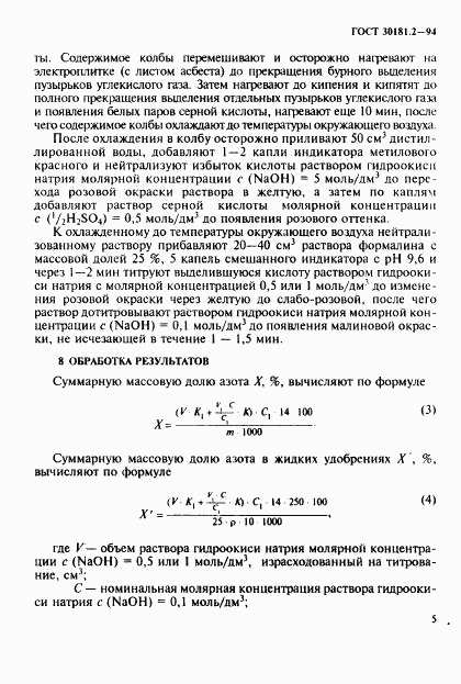 ГОСТ 30181.2-94, страница 7