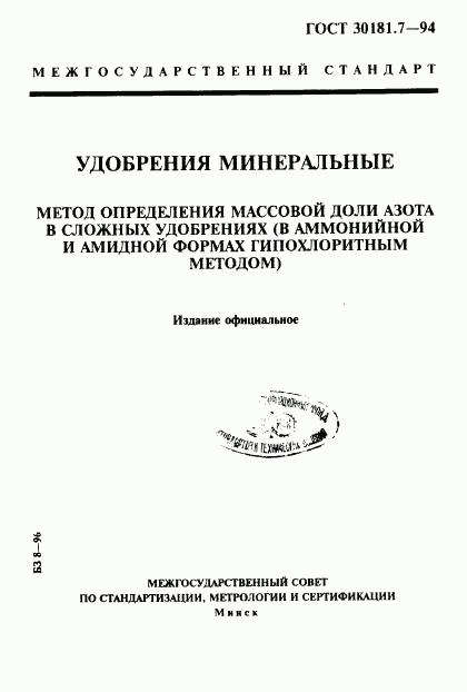 ГОСТ 30181.7-94, страница 1